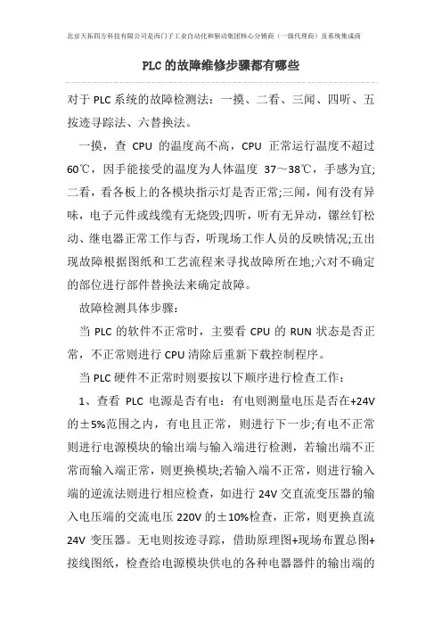 PLC的故障维修步骤都有哪些