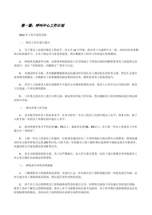 呼叫中心工作计划[修改版]