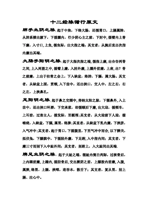 十二经脉循行原文