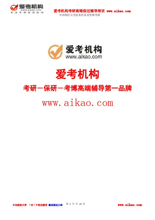 中央财经大学技术经济及管理考研 招生人数 参考书 报录比 复试分数线 考研真题 经验 招生简章 大纲 笔记
