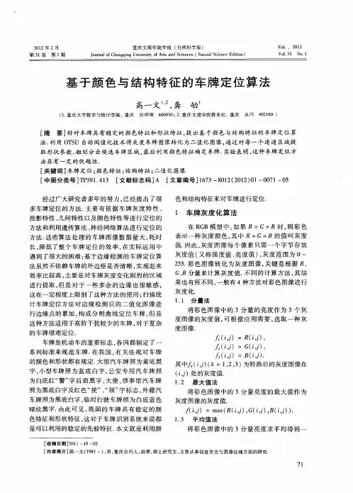 基于颜色与结构特征的车牌定位算法