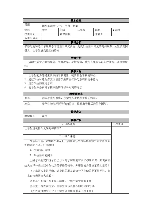 人教版二年级数学下册第三单元 图形的运动(一) 平移  例2教案