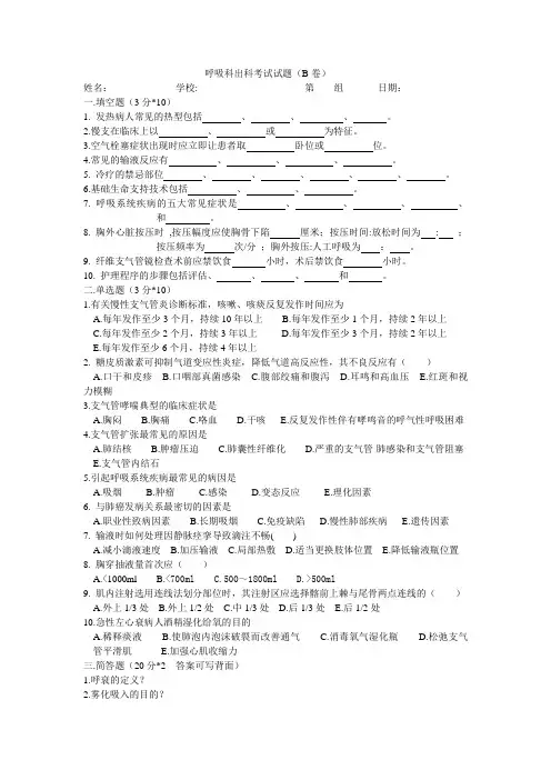 呼吸科出科考试试题(B卷)