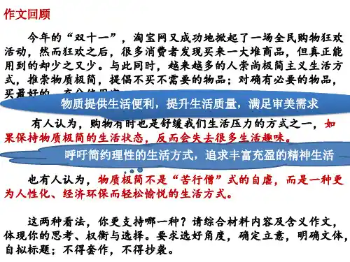 高考语文权衡选择类任务驱动型作文技法指导课件