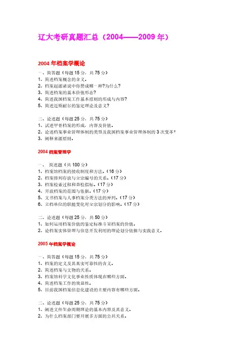 【免费下载】辽大考研真题汇总