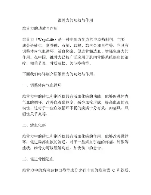 维骨力的功效与作用
