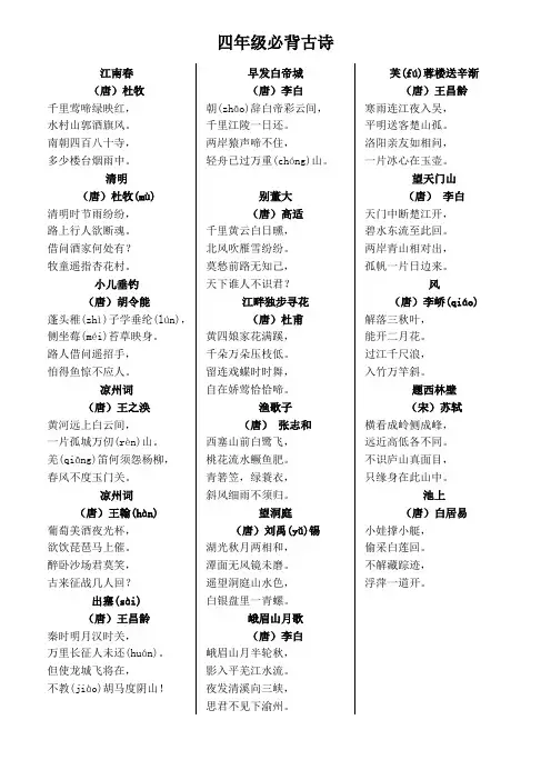 四年级必背古诗