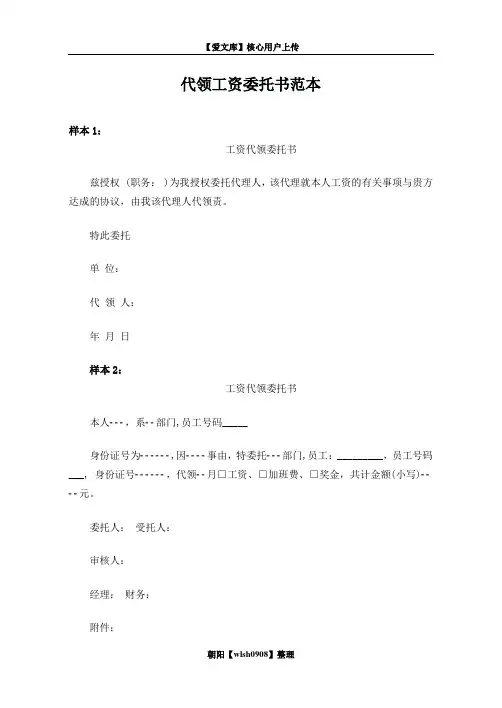 代领工资委托书范本