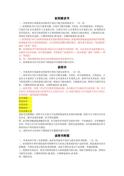 实用新型专利书写要求
