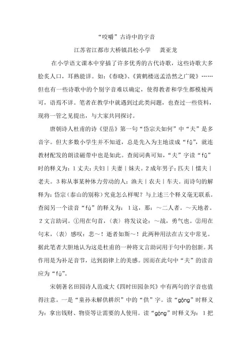 “咬嚼”古诗中的字音