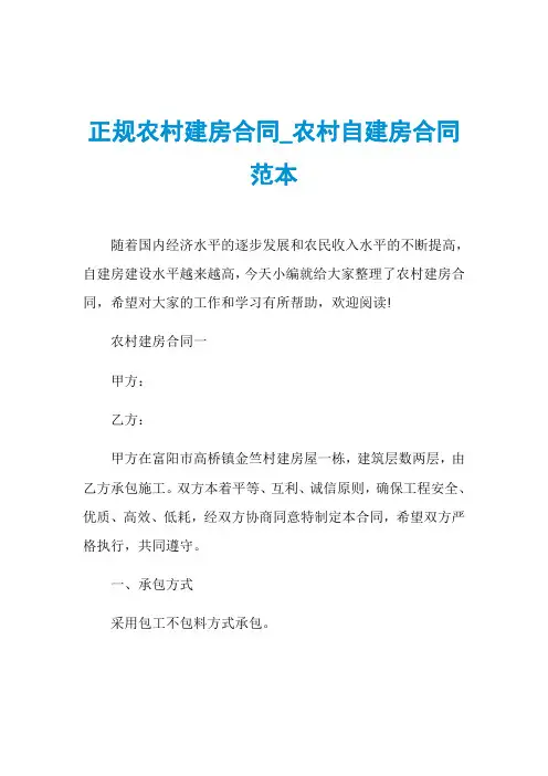 正规农村建房合同_农村自建房合同范本