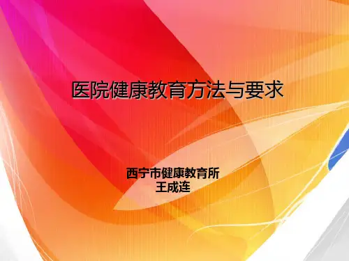医院健康教育专兼职人员培训