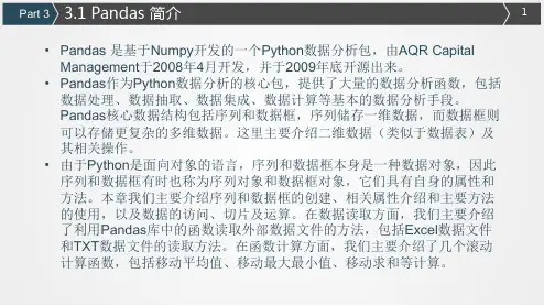 Pandas 简介