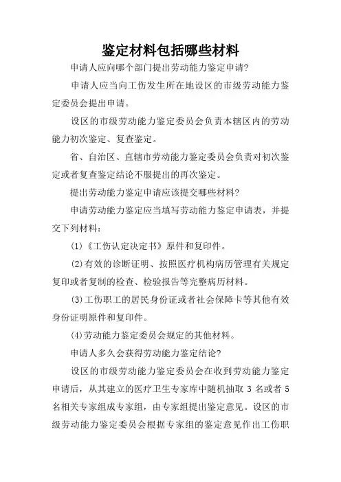 鉴定材料包括哪些材料