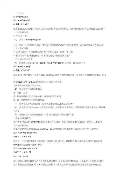 初二数学因解分式知识点总结 2