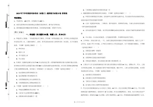 2019年下半年国家司法考试(试卷三)题库练习试卷B卷 附答案