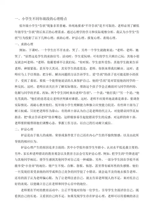 小学生不同年级段的心理特点
