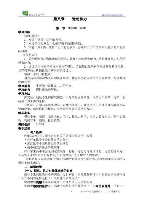 新人教版第八章 《运动和力》教案