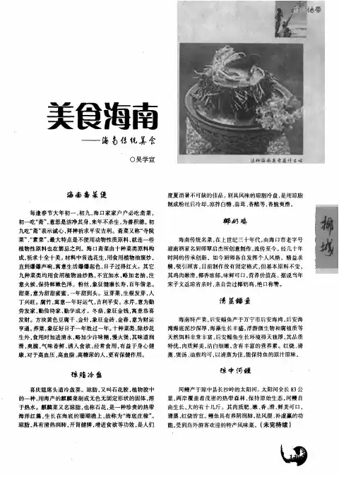 美食海南——海南传统美食