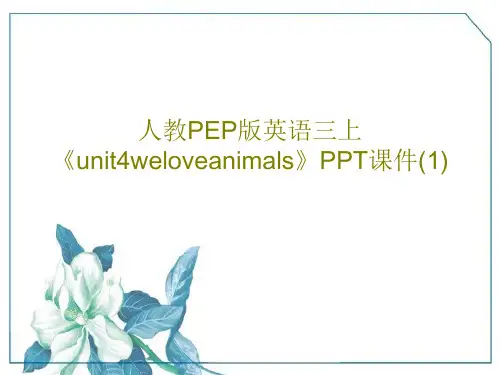 人教PEP版英语三上《unit4weloveanimals》PPT课件(1)共29页文档