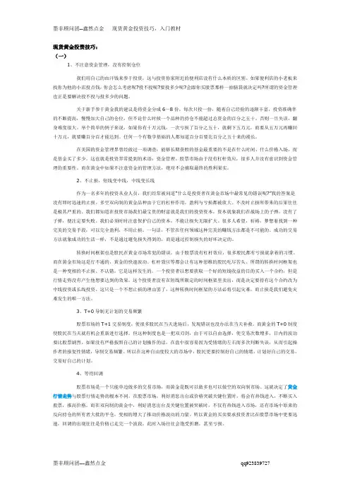现货黄金投资技巧