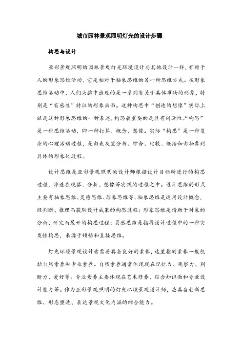 城市园林景观照明灯光的设计步骤