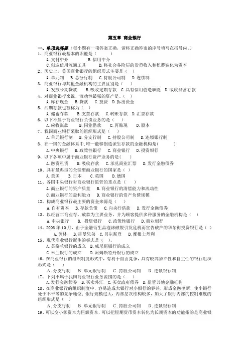 第五章 商业银行