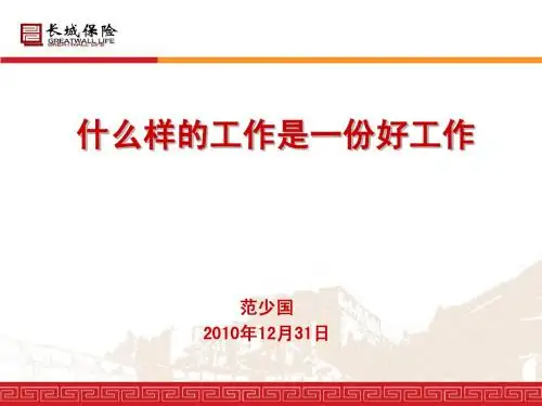 什么样的工作是一份好工作