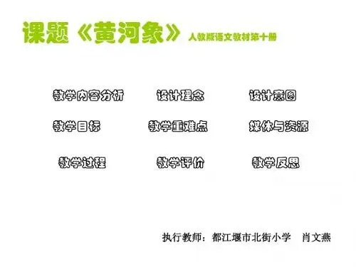 五年级语文黄河象1(201908)