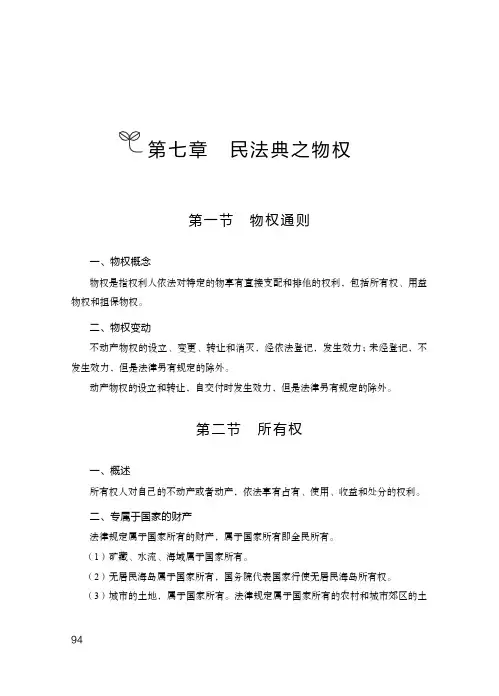 民法典之物权