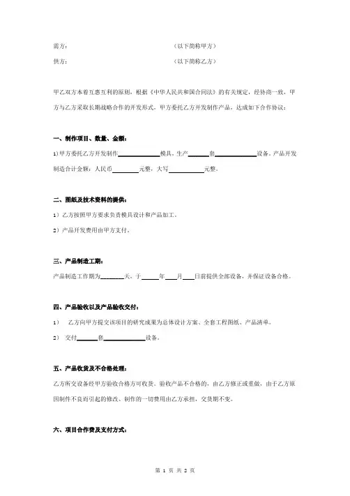 产品开发合作合同协议书范本