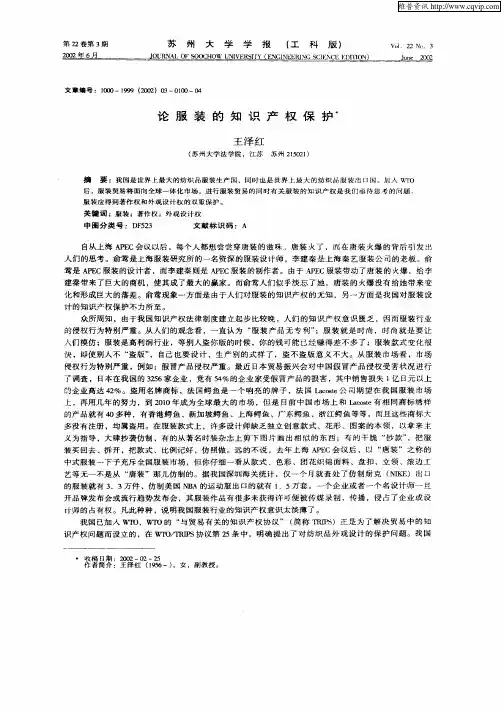 论服装的知识产权保护