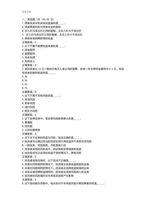 UOOC优课在线-证券投资学(继续教育学院)-作业-作业一二三-模拟-期末考试-知识要点-考点