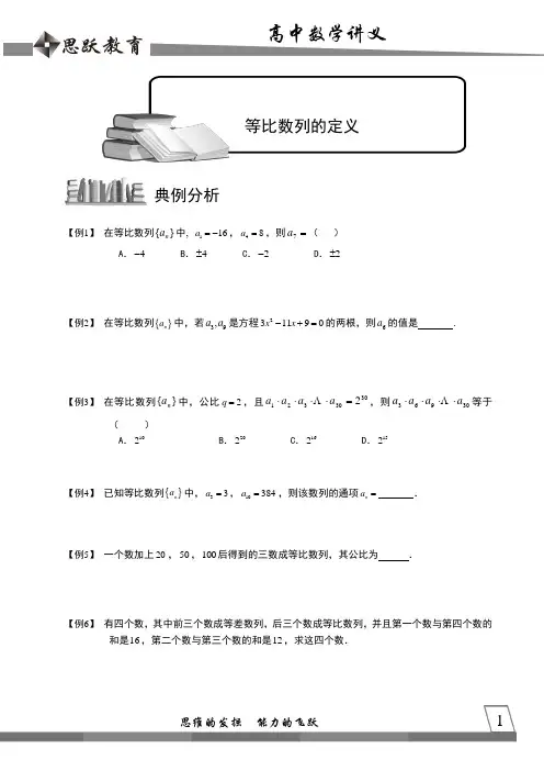 高中数学完整讲义——数列3.等比数列1-等比数列的定义