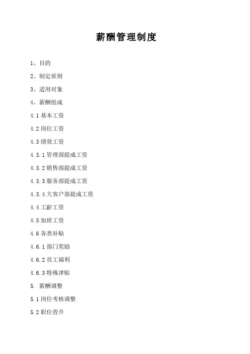 薪酬管理制度 2