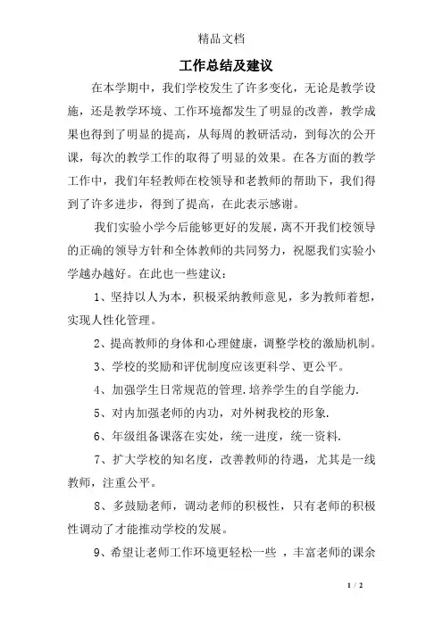 工作总结及建议