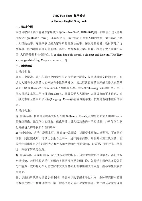 人教精通版英语五年级上Unit2ShelookscuteLessonFun_Facts教学设计