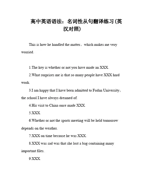 高中英语语法：名词性从句翻译练习(英汉对照)