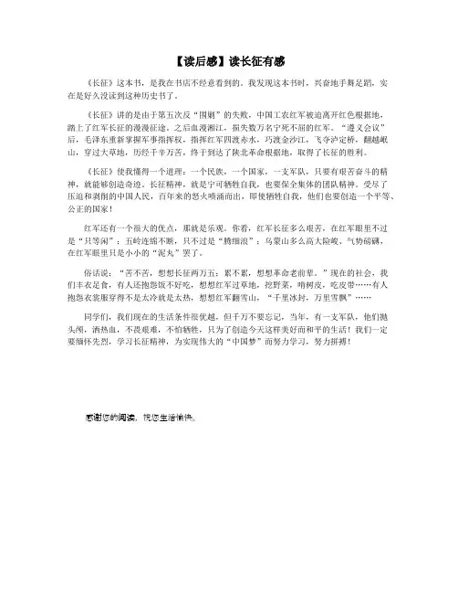 【读后感】读长征有感