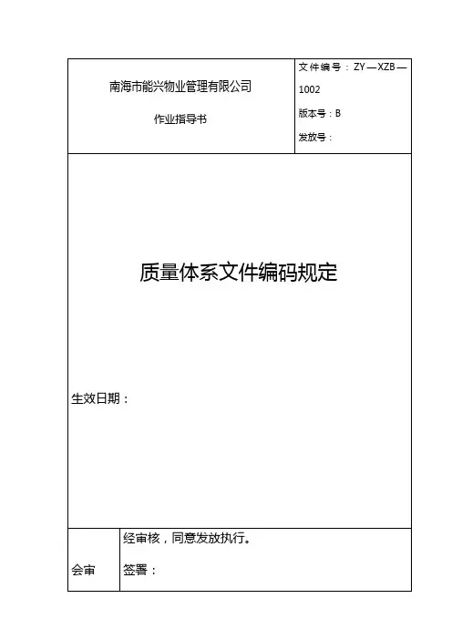 质量体系文件编码规定