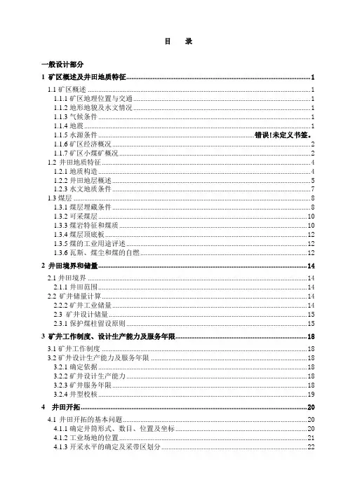 古书院煤矿毕业设计