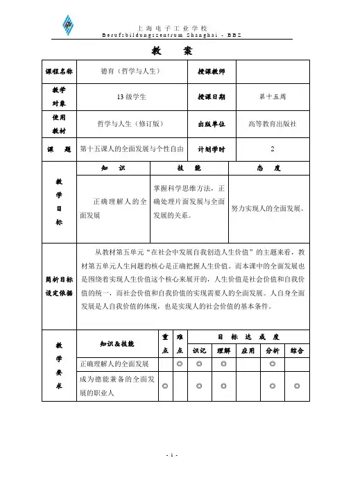 哲学与人生第十五周教案