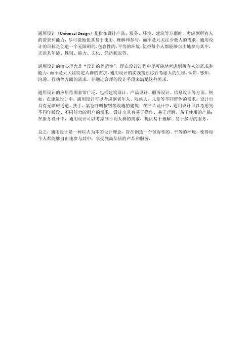 通用设计的概念