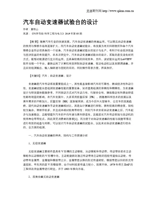 汽车自动变速器试验台的设计
