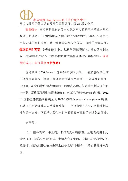 厦门市泰格豪雅售后服务中心地址-泰格豪雅官方授权售后点