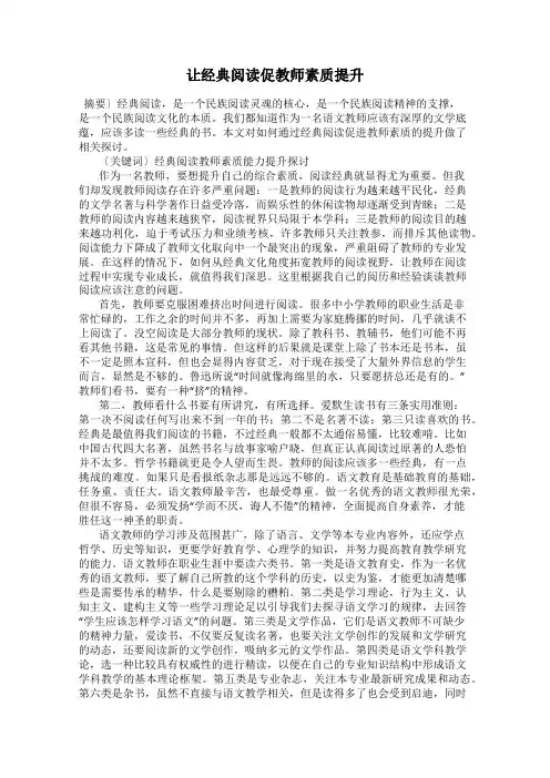 让经典阅读促教师素质提升