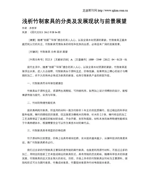 浅析竹制家具的分类及发展现状与前景展望