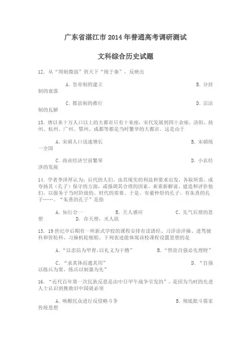 广东省湛江市2014年普通高考调研测试文综历史试题