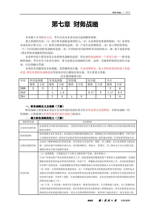 第07章 财务战略