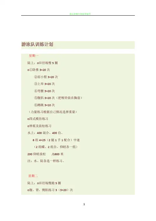 游泳队训练计划